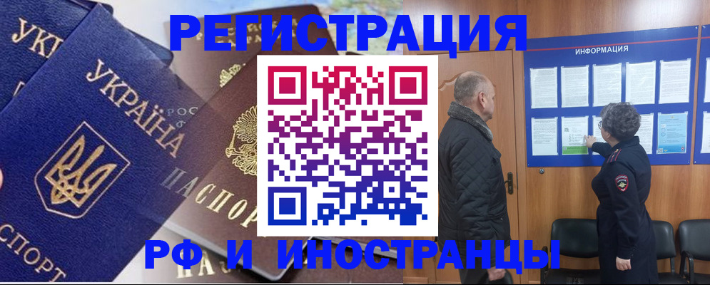 купить прописку в Первомайске