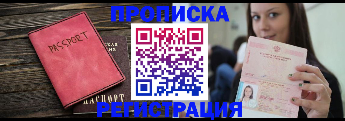 прописка для работы в Первомайске