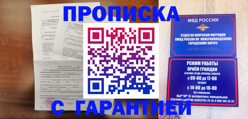 временная регистрация в Первомайске