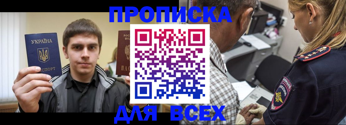 найти адрес прописки в Первомайске