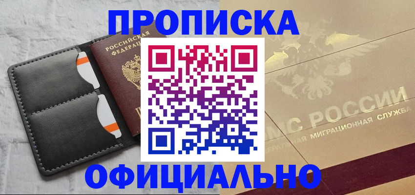прописка в квартире в Первомайске
