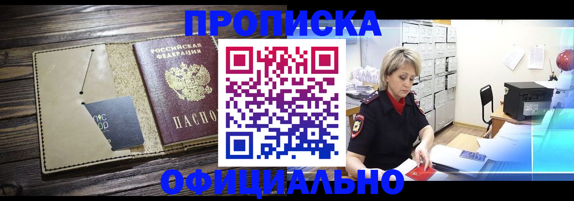временная регистрация законно в Первомайске