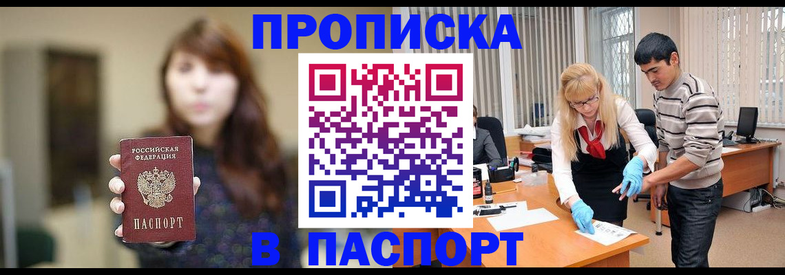 прописка от собственника в Первомайске
