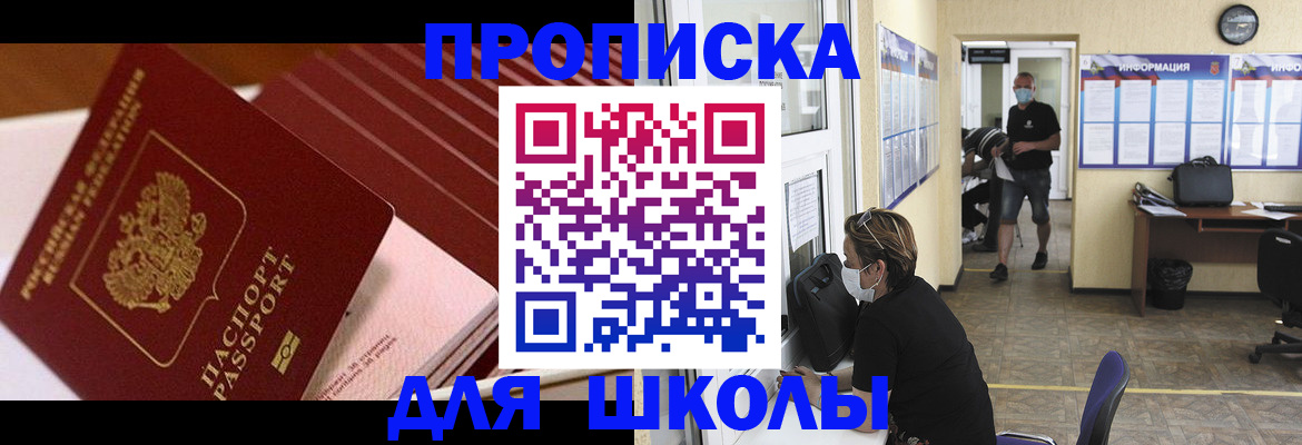 прописка для военкомата в Первомайске